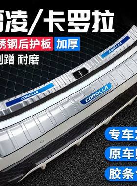 19-24新款雷凌卡罗拉双擎专用不锈钢改装后备箱护板后杠防护板条