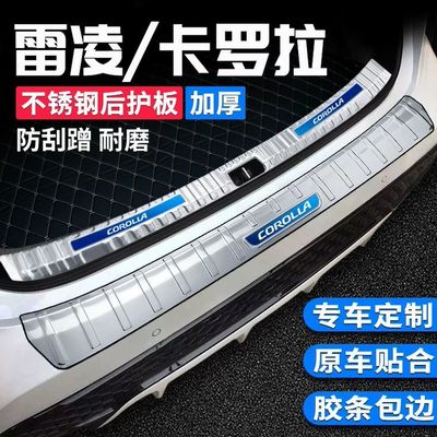 19-24新款雷凌卡罗拉双擎专用不锈钢改装后备箱护板后杠防护板条