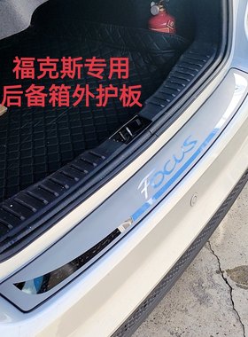 07-13款经典福克斯后护板09-12款福克斯三两厢后备箱装饰尾箱亮条