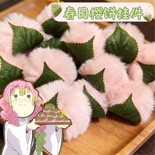 鬼灭之刃甘露寺蜜璃樱饼