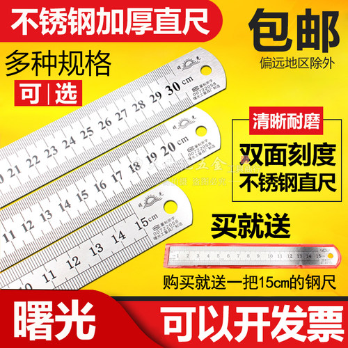 曙光钢尺加宽加厚钢直尺