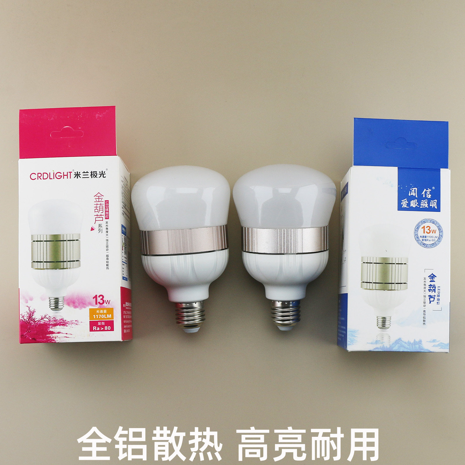 米兰极光金葫芦LED灯泡13W18W 闻信金葫芦全铝LED球泡灯柱型泡E27