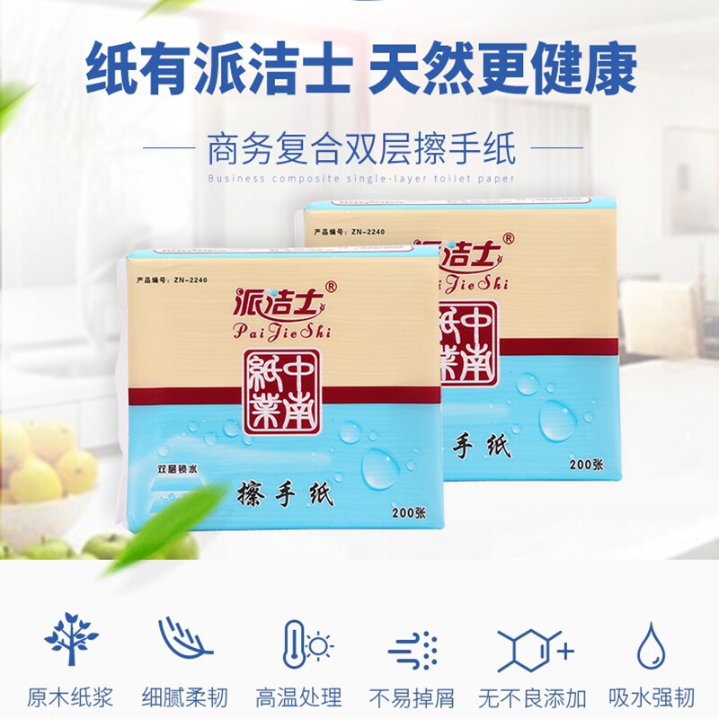 派洁士擦手纸双层加厚纸巾商用酒店厨房家用卫生间抽纸批发整箱