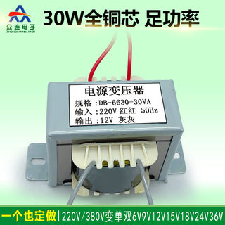 30W va ei 66交流电源变压器 220V380V转单双6V9V12V15V18V24V36V