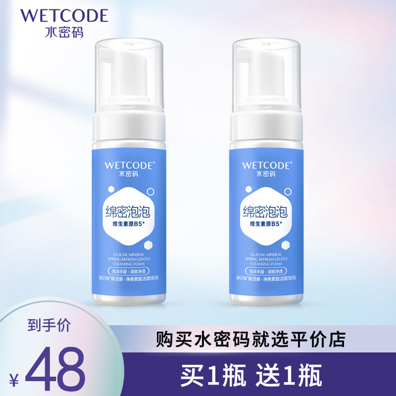 水密码泡沫洗面奶女氨基酸洁面慕斯洁面泡泡深层清洁正品女