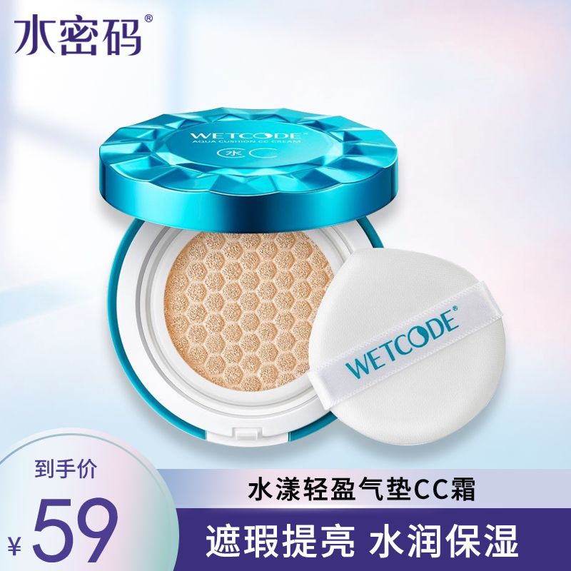 轻盈气垫cc霜水密码美白遮瑕