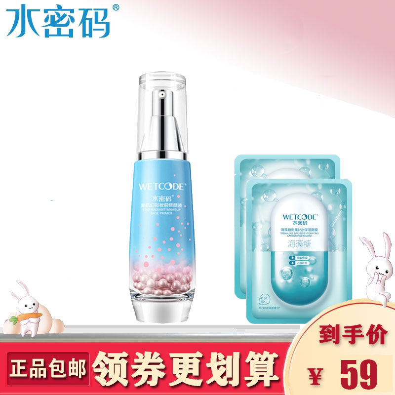 水密码雪肌修颜隔离乳霜妆前乳保湿补水隐形毛孔裸妆遮瑕打底液