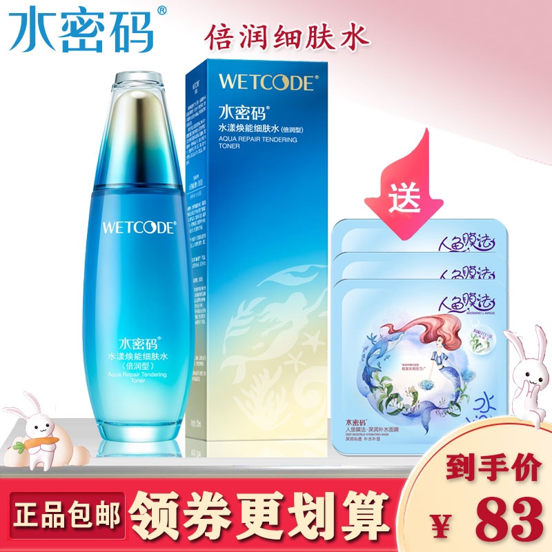 3水密码爽肤水海洋源萃水漾焕能细肤水倍润补水保湿收缩毛孔正品