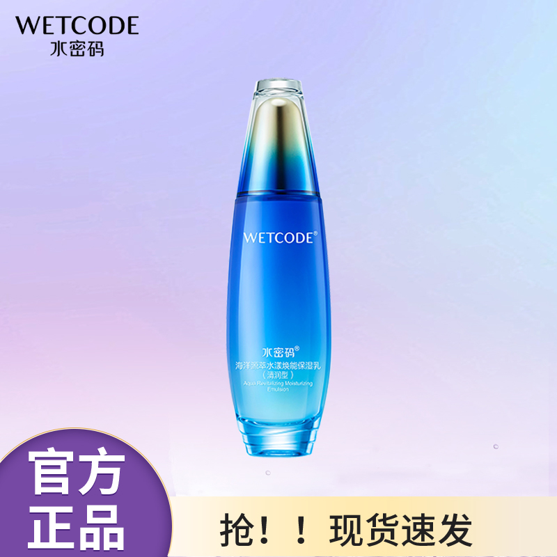 清润水密码源萃不油面部护肤乳液