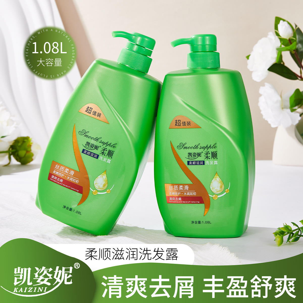 柔顺滋润洗发露1.08L清爽去屑柔滑丝质洗发水家庭装代发现货