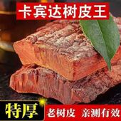 正品 非洲卡宾达树皮老树皮官方野生安哥拉树皮粉男泡酒泡茶