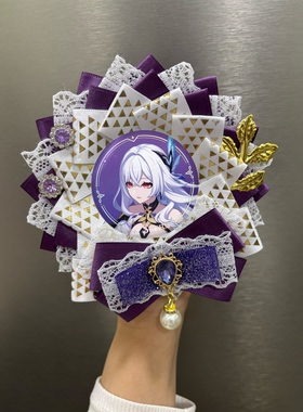 原创手工定制原神丝柯克吧唧托紫色系谷美胸针痛包装饰华丽徽章托