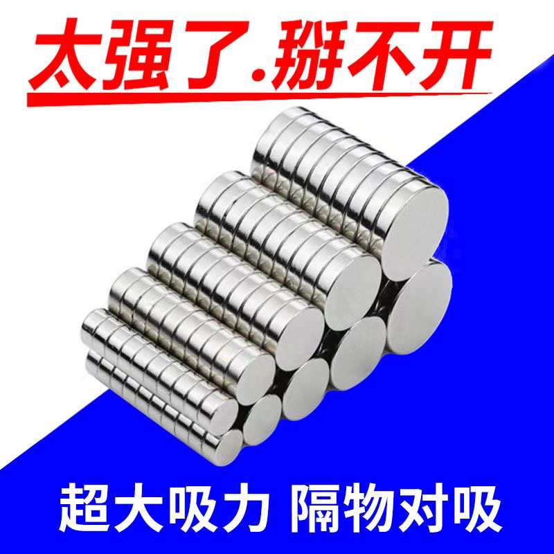 磁铁10mm*2mm26个吸铁石强力磁铁圆形强磁磁铁高磁铁贴片磁吸贴片