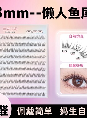 免胶自粘8910mm短款假睫毛女自然仿真婴儿弯上眼睫毛新手分段鱼尾