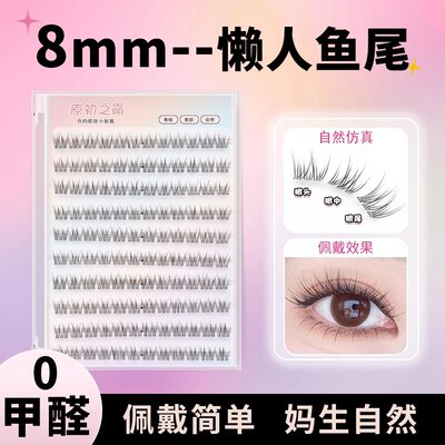 免胶自粘8910mm短款假睫毛女自然仿真婴儿弯上眼睫毛新手分段鱼尾