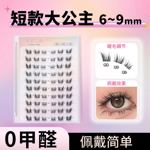短款狐系免胶假睫毛女自然仿真眼尾加长分段式狐狸眼睫毛国风漫画