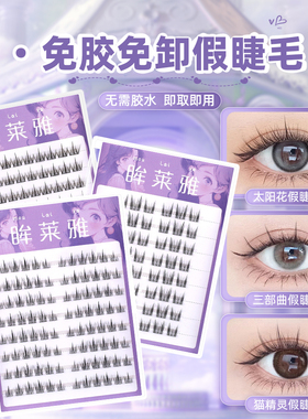 免胶水太阳花懒人三部曲大容量假睫毛免卸柔软时尚神器初学者新手
