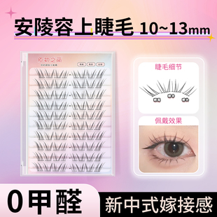 原初之萌安陵容上睫毛免胶自粘假睫毛女自然仿真清冷感新中式单簇
