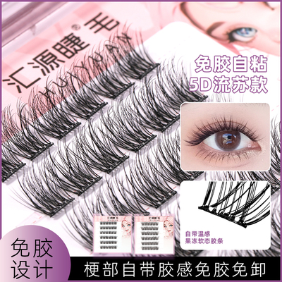 汇源睫5D三部曲流苏假睫毛