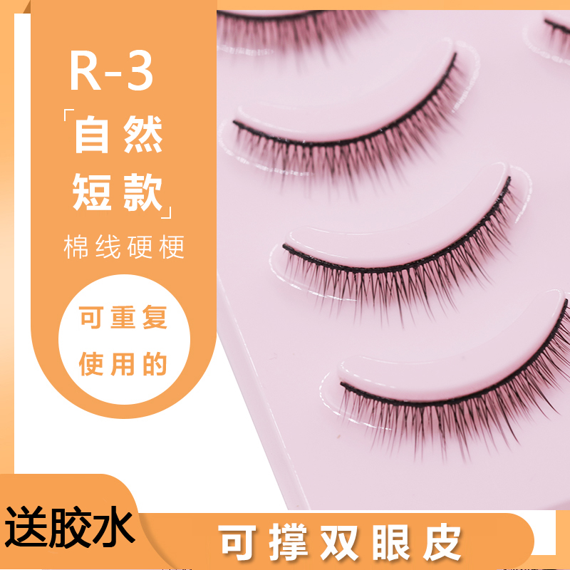 梦鹿假睫毛女超自然棉线硬梗 可撑双眼皮肿眼泡仿真素颜 R-3梦露