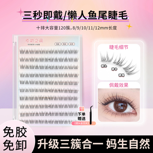 原初之萌短款8-9-10mm免胶鱼尾假睫毛自然仿真自粘透明细梗妈生感