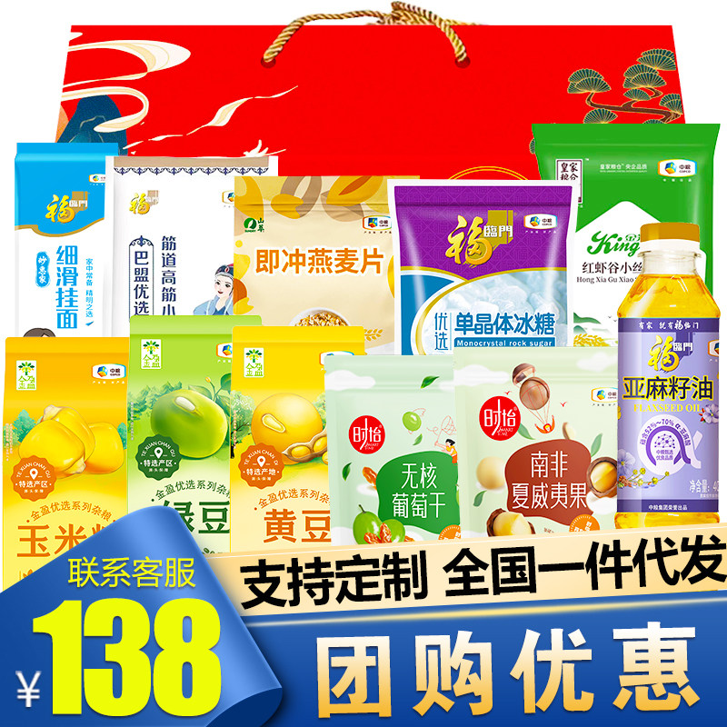 中粮福临门大礼包米面粮油组合五谷杂粮礼盒168型中秋福利送礼品