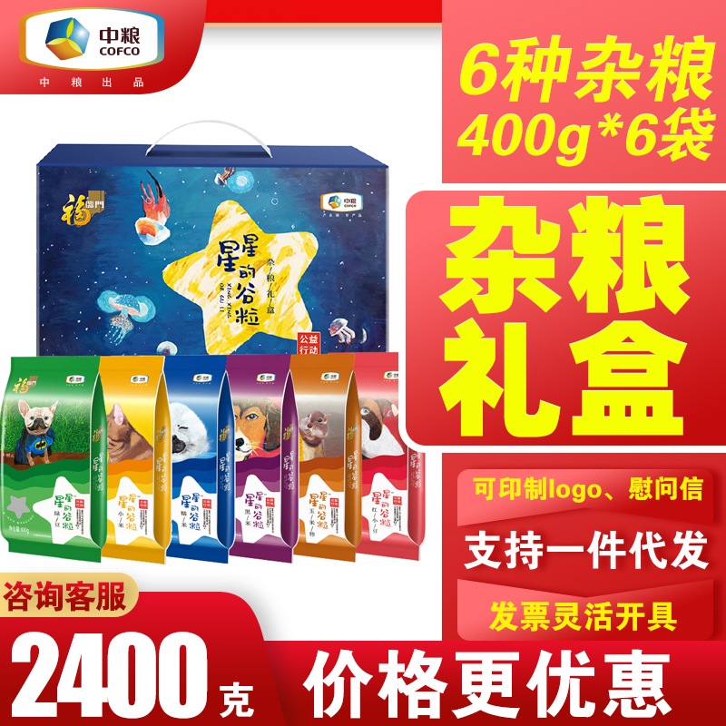 中粮杂粮礼盒福临门星星的谷粒2400g五谷粗粮节日送礼品团购福利