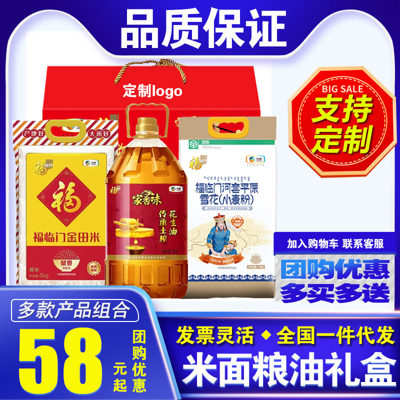 中粮福临门大礼包伴手礼五谷杂粮礼盒粮油米面组合节日中秋送礼品