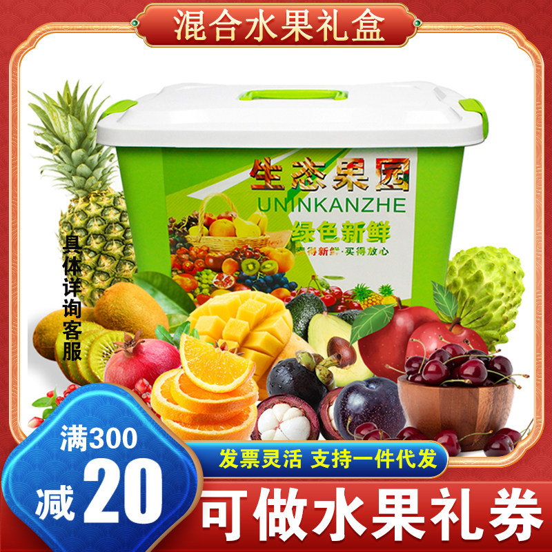 水果礼盒新鲜高档水果中秋节日组合大礼包高端送客户礼品企业福利
