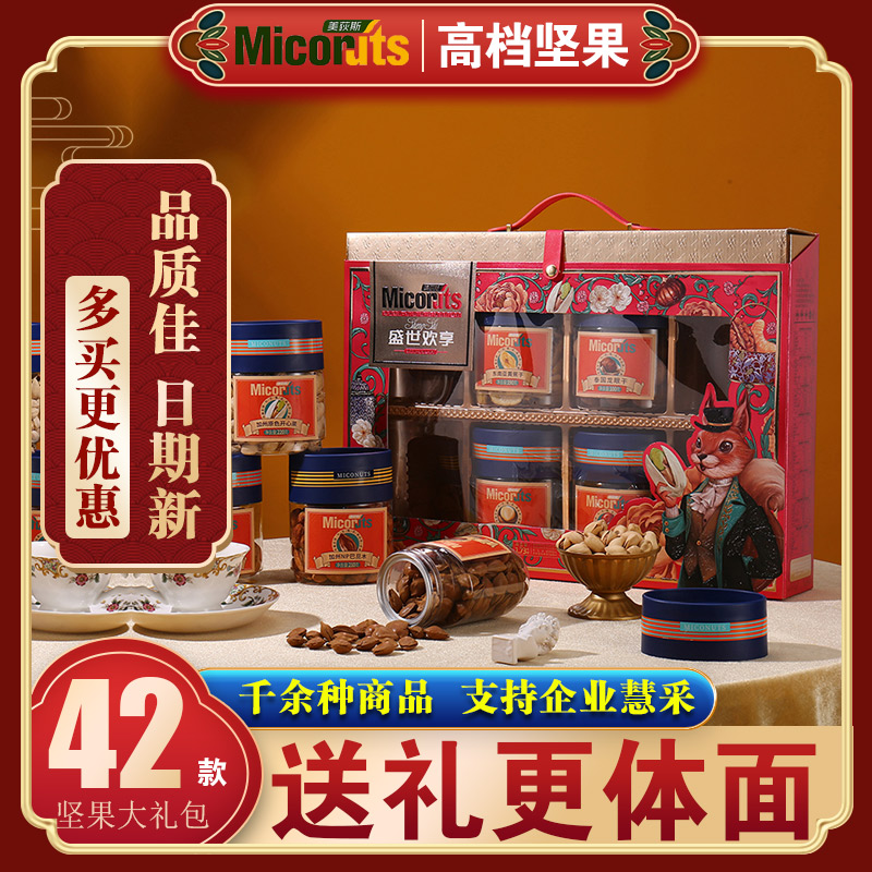 美荻斯干果礼盒盛世欢享开心果巴旦木罐装坚果炒货中秋送礼品团购