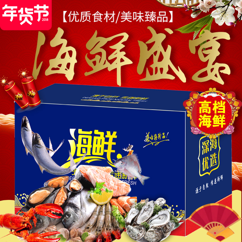 海鲜礼盒 冷冻水产组合大礼包高档送礼品998型中秋节日员工福利