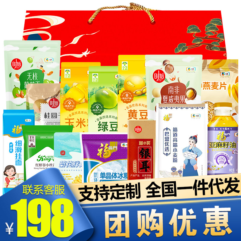 中粮福临门五谷杂粮礼盒粮油米面组合238型中秋大礼包福利送礼品