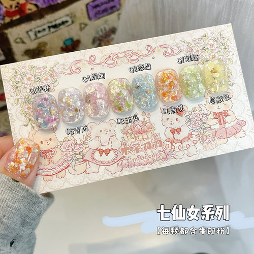 每颗都含牛郎粉！仙仙款~七仙女系列闪粉闪片亮片美甲岩片素材