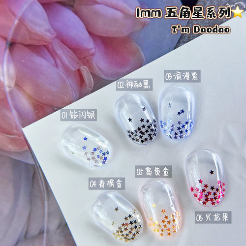 李刀刀 超亮薄迷你1mm五角星亮片美甲饰品 日本Bonnail同款 ins风