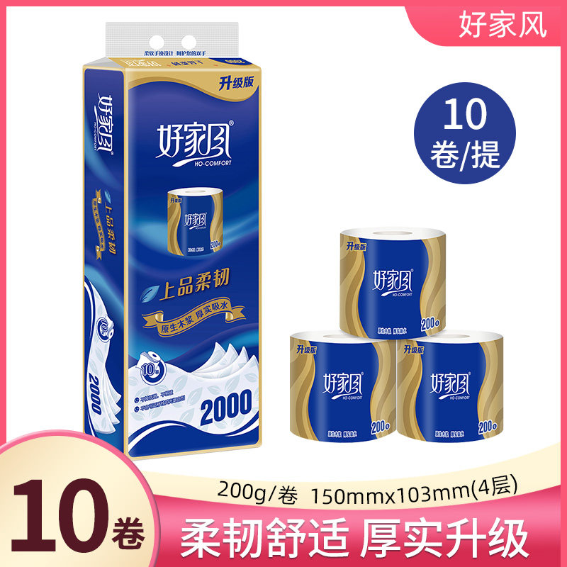 正品好家风上品系列200卫生卷纸10卷每提 6提装整件
