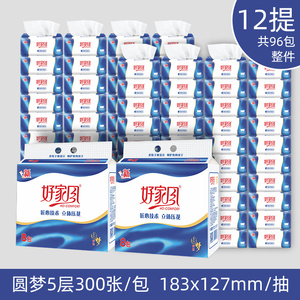 正品好家风圆梦300张5层抽纸每包8包12提共96包装（暂发广东）