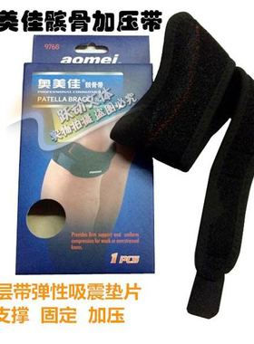 奥美佳9768膑腱加压带 髌骨束带登山篮球羽毛球专业护具运动护具