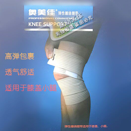 篮球膝盖弹性缠绕式护具
