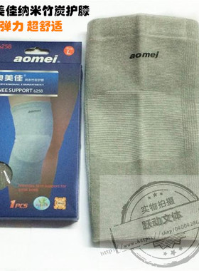 奥美佳6258纳米竹炭护膝 运动针织护膝单只装 篮球登山自行车护具