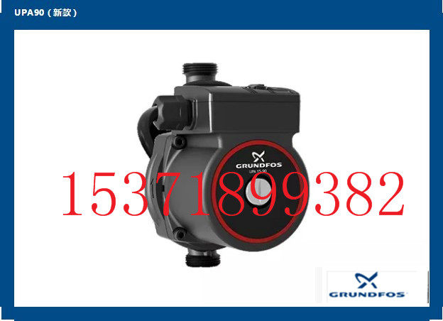 丹麦格兰富水泵UPA160自动家用热水器自来水增压泵静音加压泵