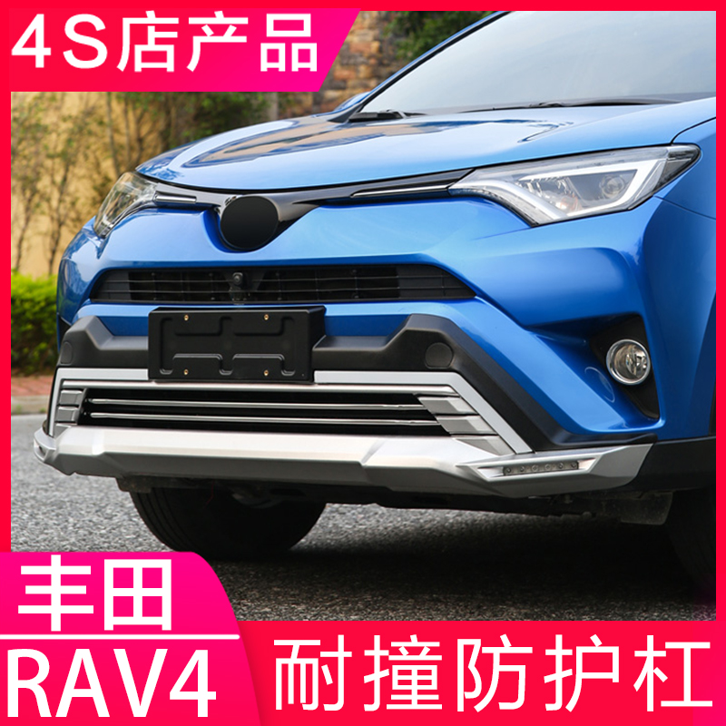 适用于16年-19款丰田RAV4前后护杠18新款荣放保险杠改装包围17年