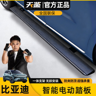 新款 护卫舰07 唐L专用电动踏板自动踏板 宋plus 天鉴适用比亚迪唐