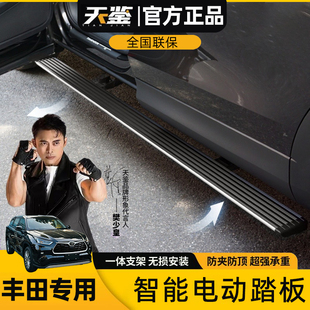 天鉴丰田汉兰达皇冠陆放威兰达荣放凌放普拉多电动踏板自动改装 件
