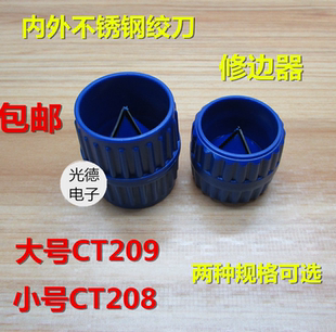 内外不锈钢绞刀 打磨倒角器毛刺刀 空调冰箱铜管接口切口修边器