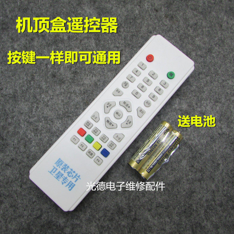 天线大小锅盖户户通遥控器中九电视机顶盒接收机遥控板