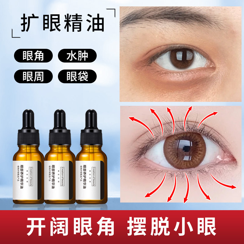 阿琪思扩眼精油眼部眼贴膜丰盈精华原液开眼角大眼按摩去眼纹眼霜