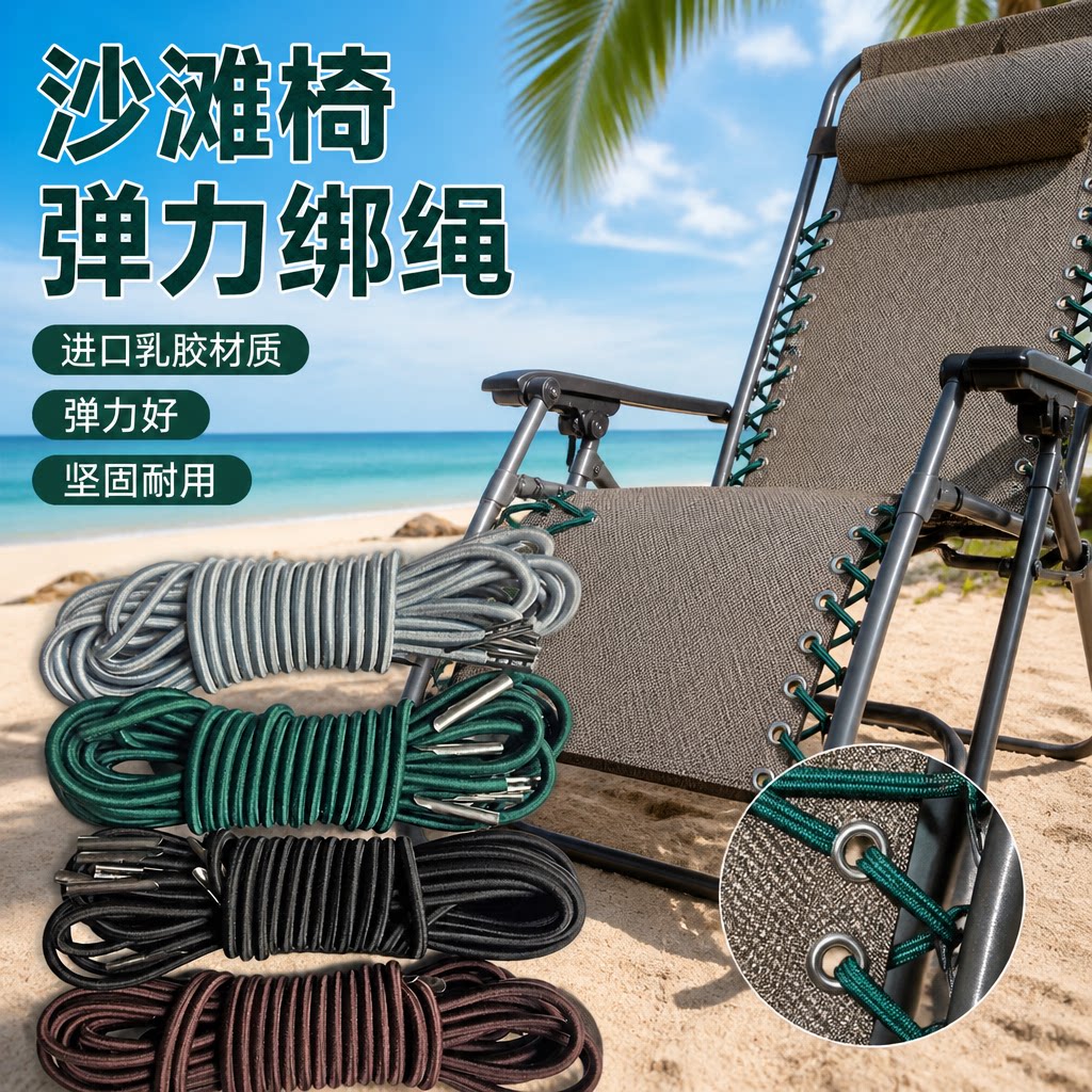 躺椅专用伸缩牛筋绳替换布加固带图片
