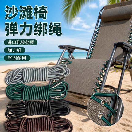 躺椅配件专用伸缩牛筋松紧绳子进口橡皮筋弹力条替换布加固带大全