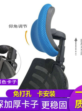办公电脑椅头靠头枕免打孔简易加装高矮可调节椅背护颈增高器配件