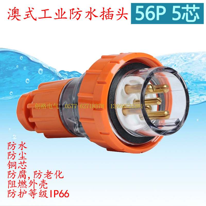 56p5芯澳式工业插头3相5p10a20a32a防水防尘户外防护等级ip66铜针